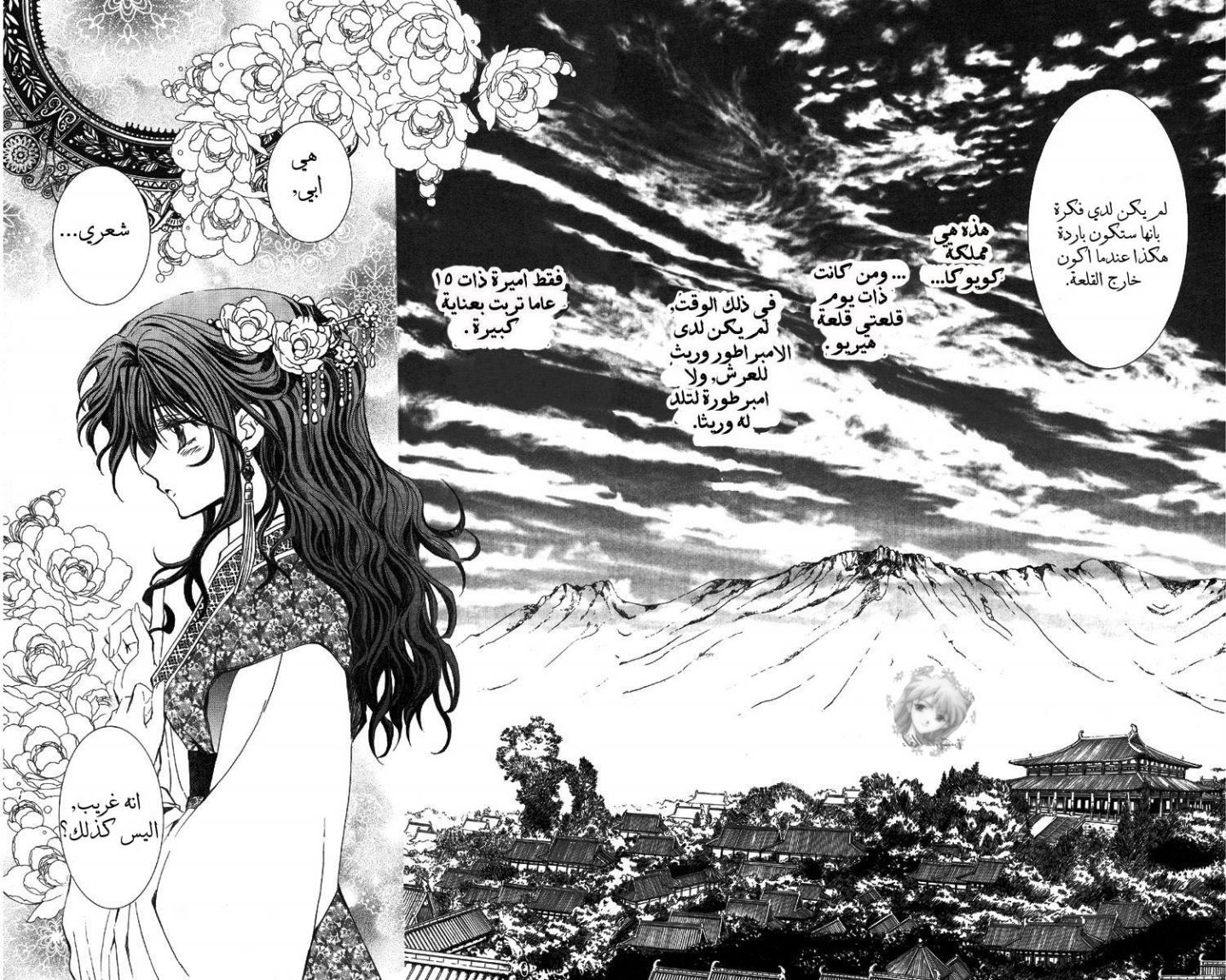 Akatsuki no Yona: Chapter 1 - Page 12