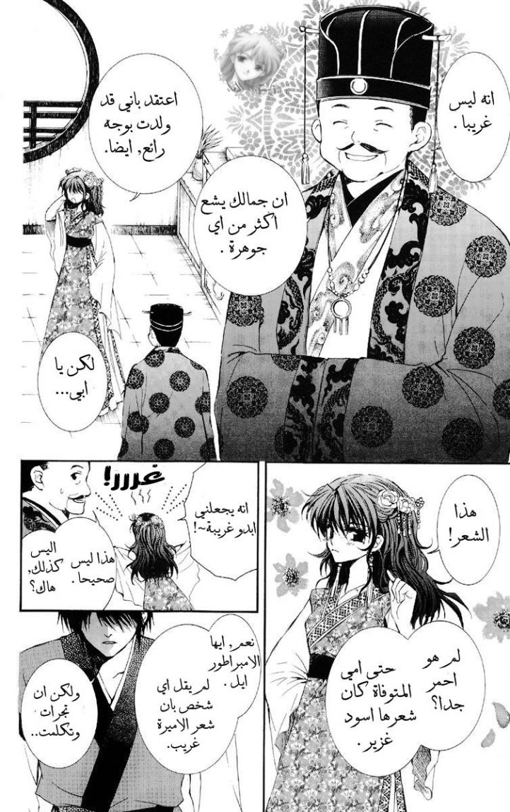 Akatsuki no Yona: Chapter 1 - Page 13