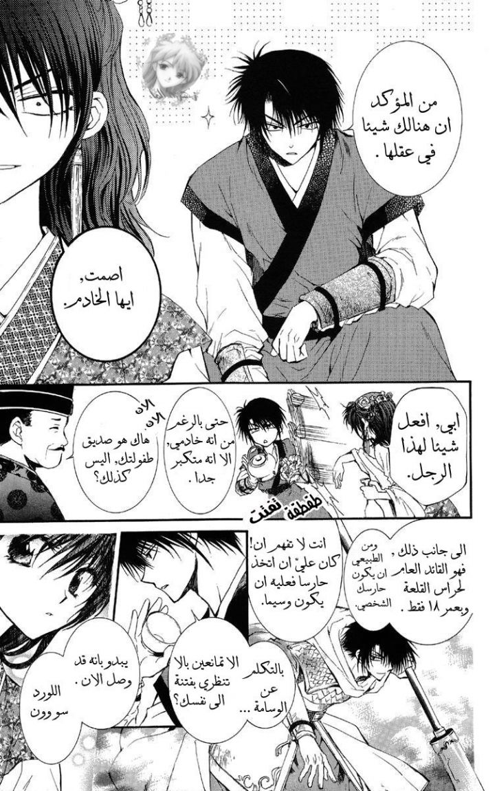 Akatsuki no Yona: Chapter 1 - Page 14