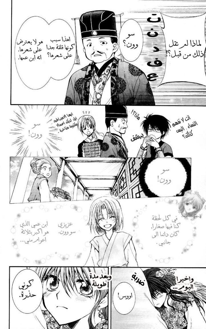 Akatsuki no Yona: Chapter 1 - Page 15