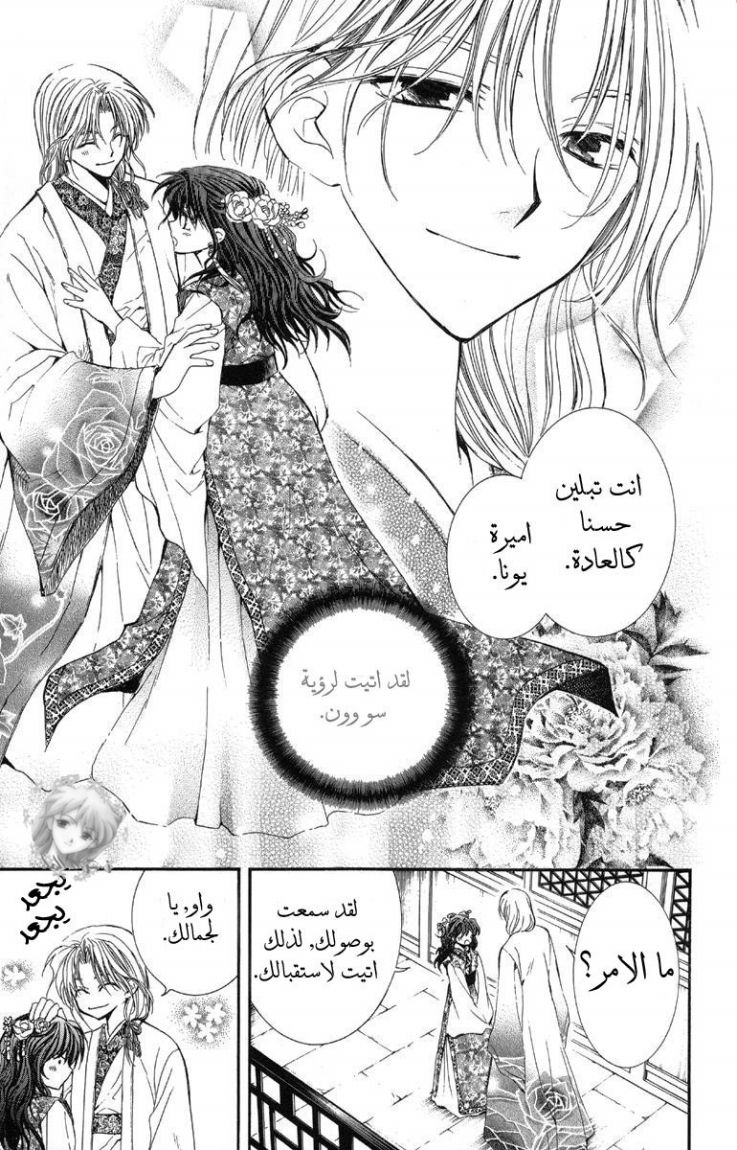 Akatsuki no Yona: Chapter 1 - Page 16