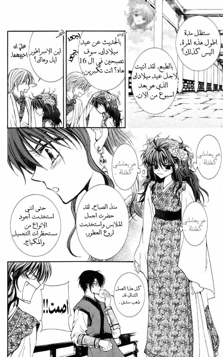 Akatsuki no Yona: Chapter 1 - Page 17