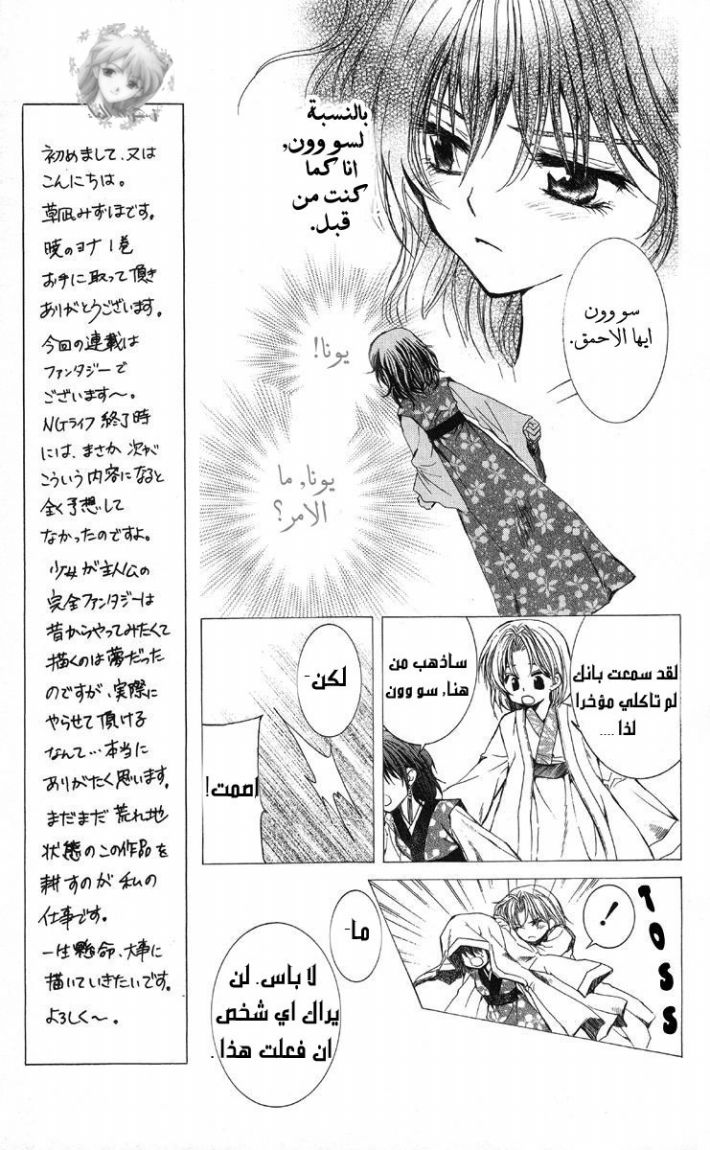 Akatsuki no Yona: Chapter 1 - Page 18