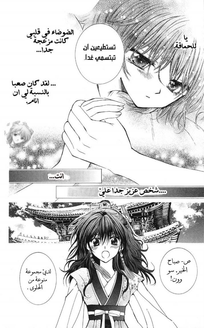 Akatsuki no Yona: Chapter 1 - Page 21