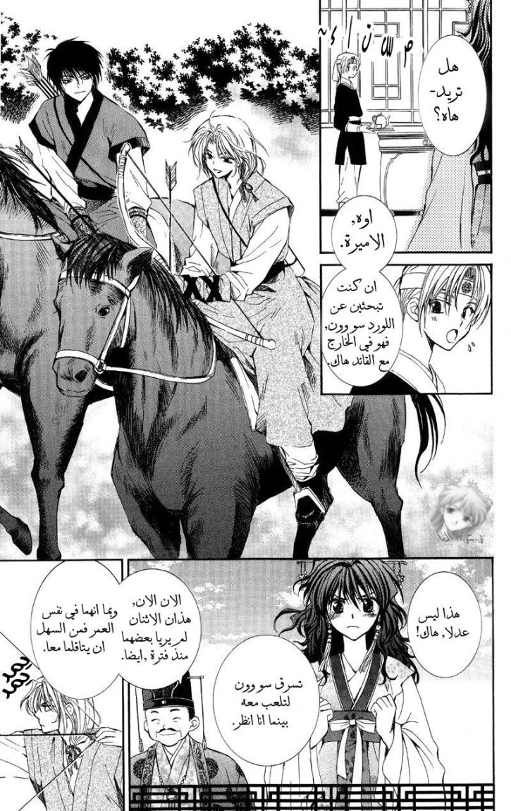 Akatsuki no Yona: Chapter 1 - Page 22