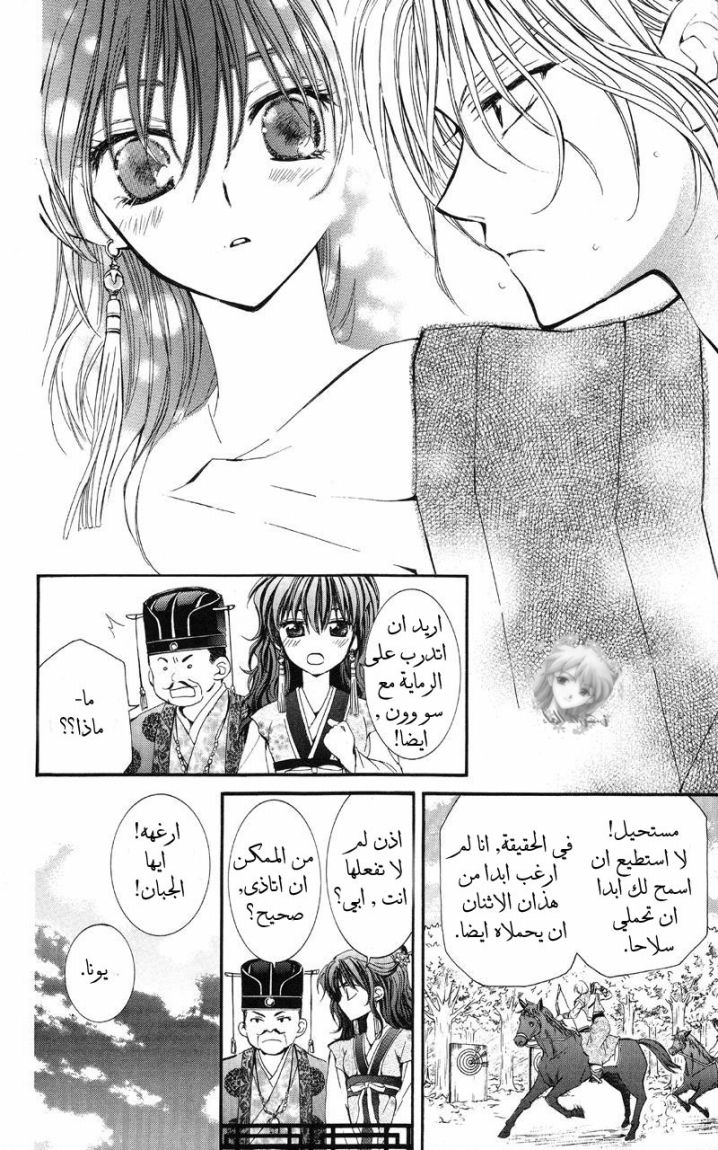 Akatsuki no Yona: Chapter 1 - Page 23