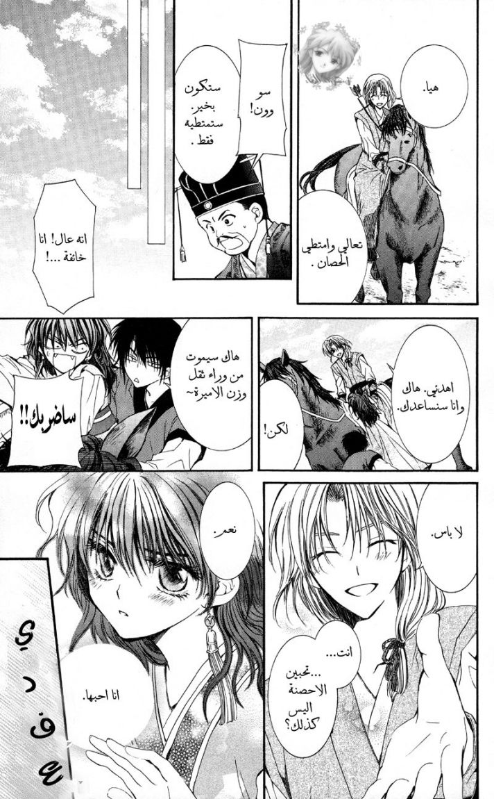 Akatsuki no Yona: Chapter 1 - Page 24