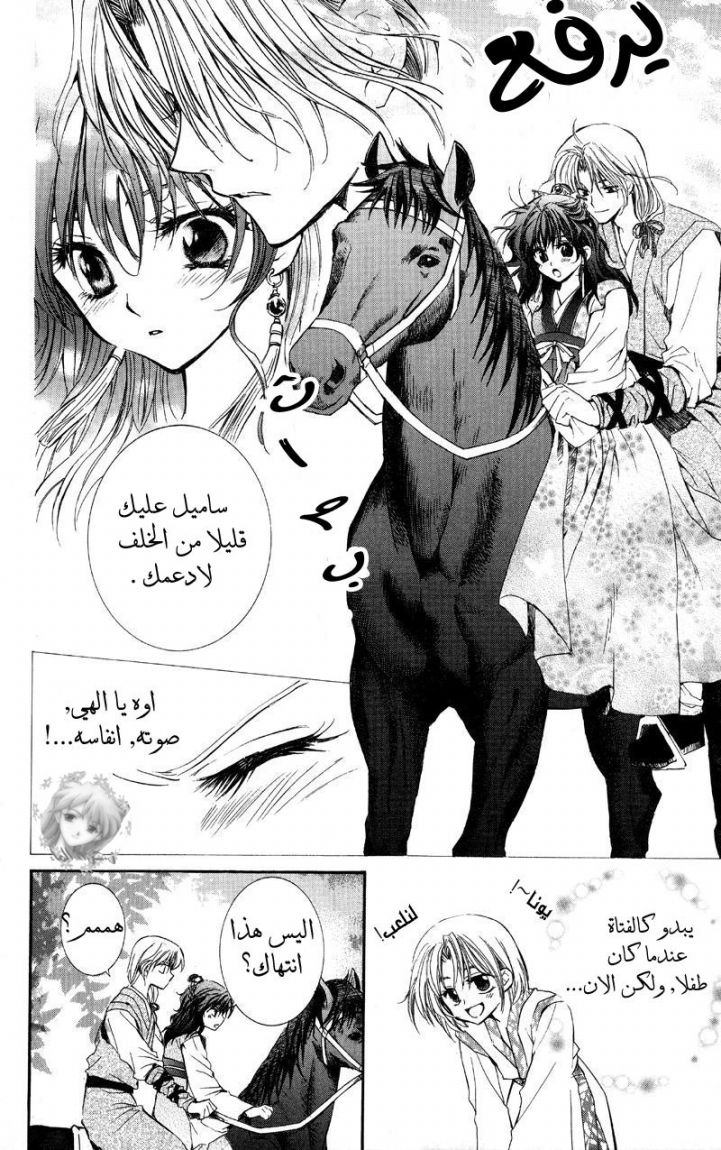 Akatsuki no Yona: Chapter 1 - Page 25