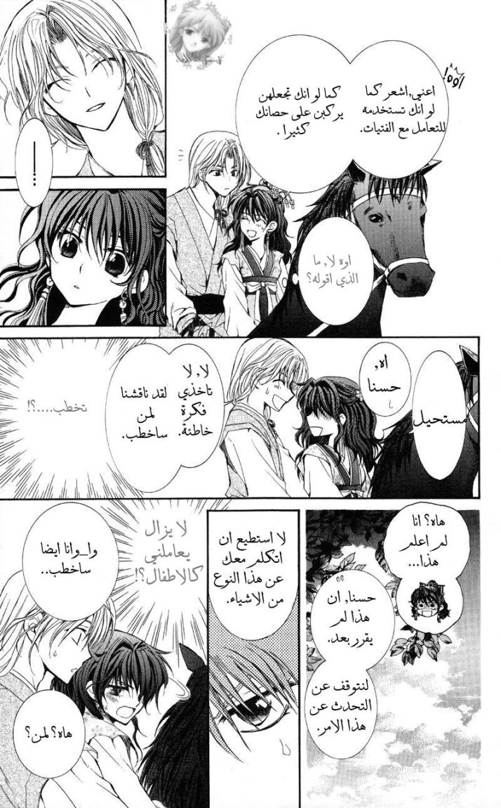 Akatsuki no Yona: Chapter 1 - Page 26
