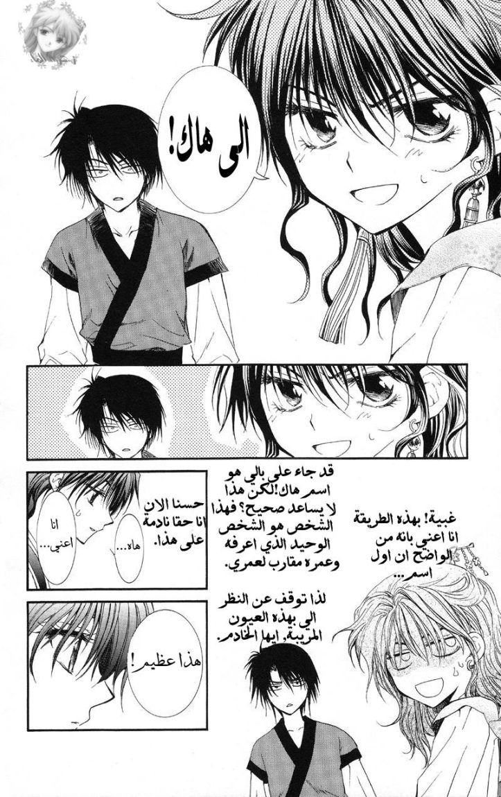 Akatsuki no Yona: Chapter 1 - Page 27