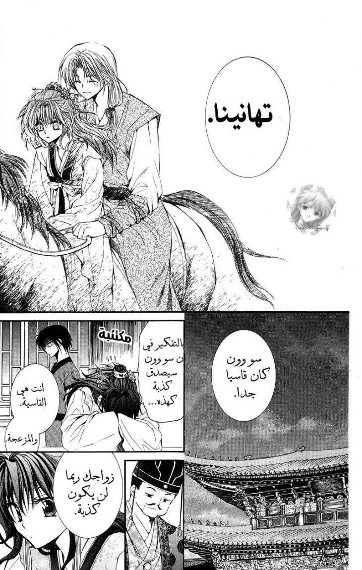 Akatsuki no Yona: Chapter 1 - Page 28