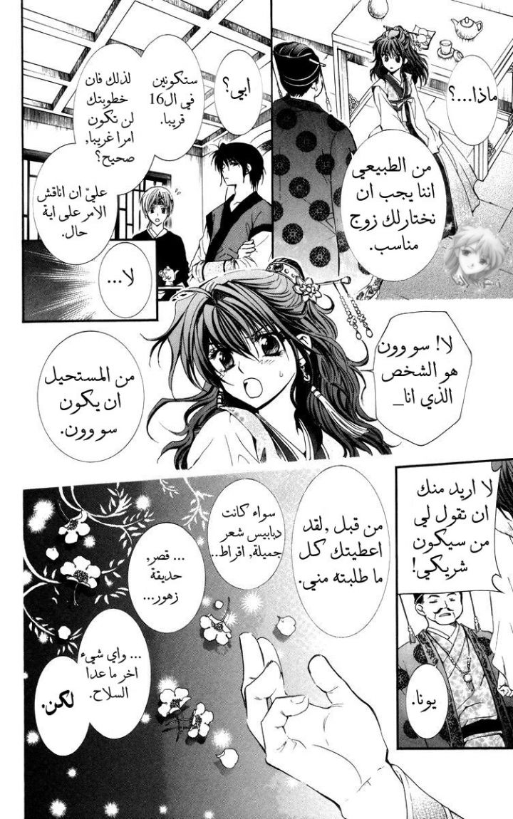 Akatsuki no Yona: Chapter 1 - Page 29