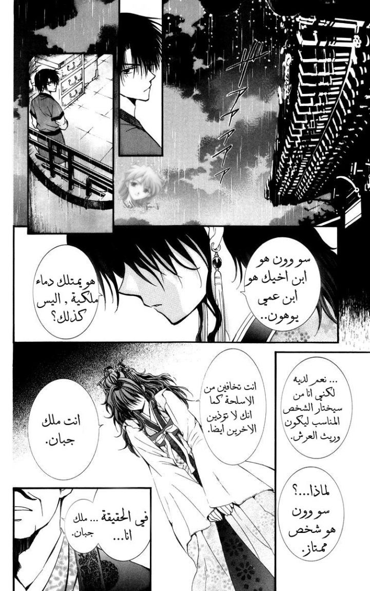 Akatsuki no Yona: Chapter 1 - Page 31