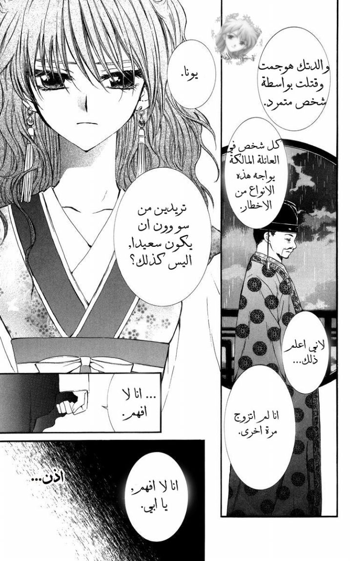 Akatsuki no Yona: Chapter 1 - Page 32