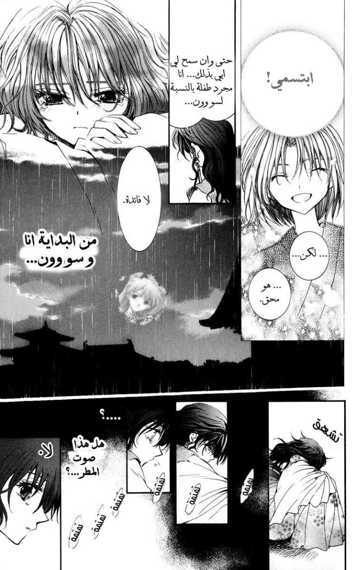 Akatsuki no Yona: Chapter 1 - Page 34