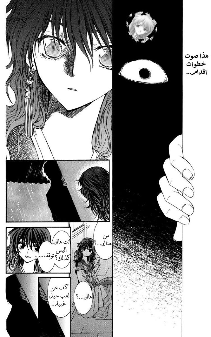 Akatsuki no Yona: Chapter 1 - Page 35