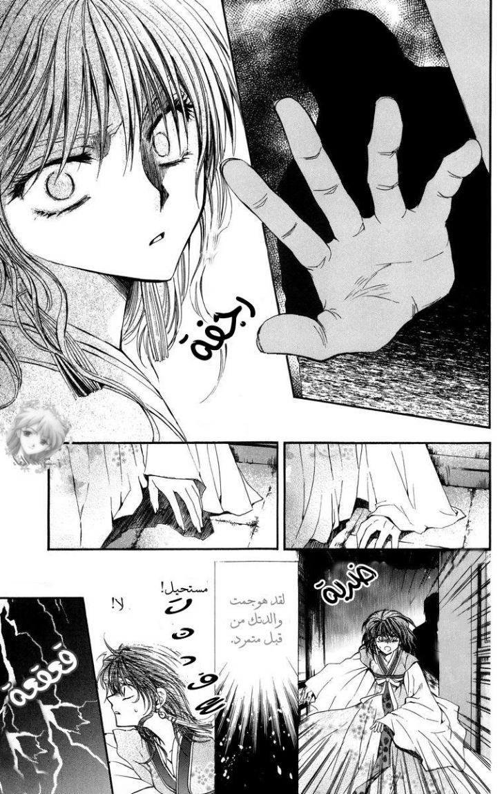 Akatsuki no Yona: Chapter 1 - Page 36