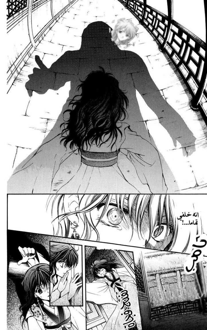 Akatsuki no Yona: Chapter 1 - Page 37