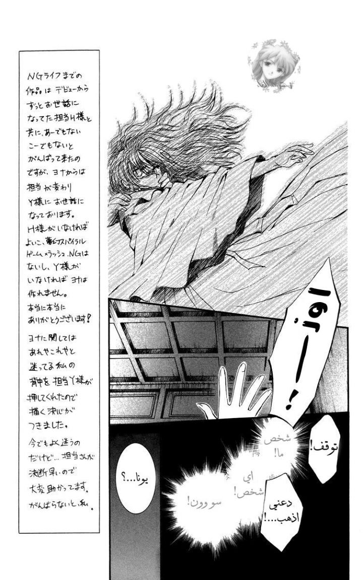 Akatsuki no Yona: Chapter 1 - Page 38
