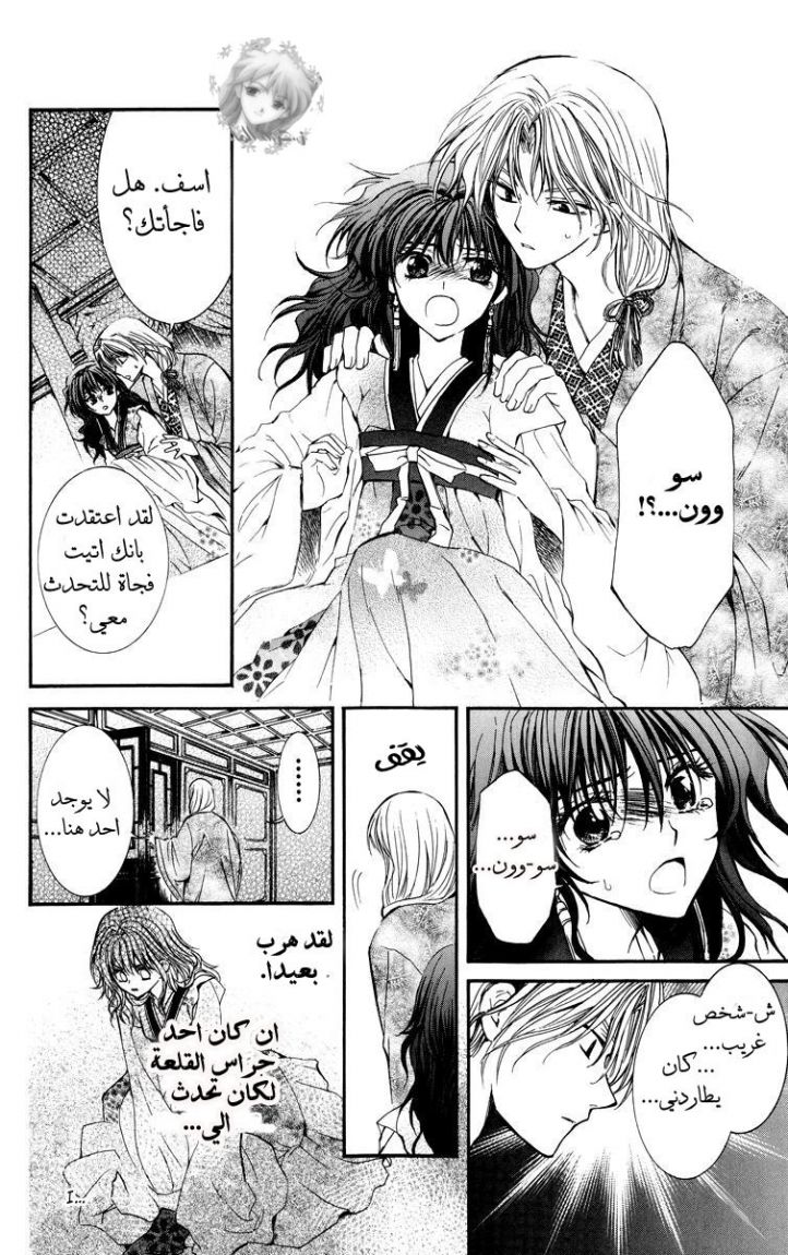 Akatsuki no Yona: Chapter 1 - Page 39