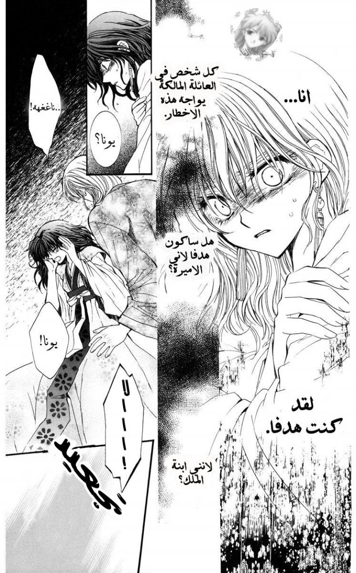Akatsuki no Yona: Chapter 1 - Page 40