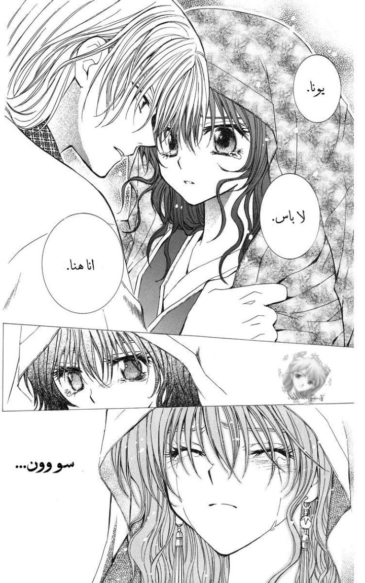 Akatsuki no Yona: Chapter 1 - Page 41