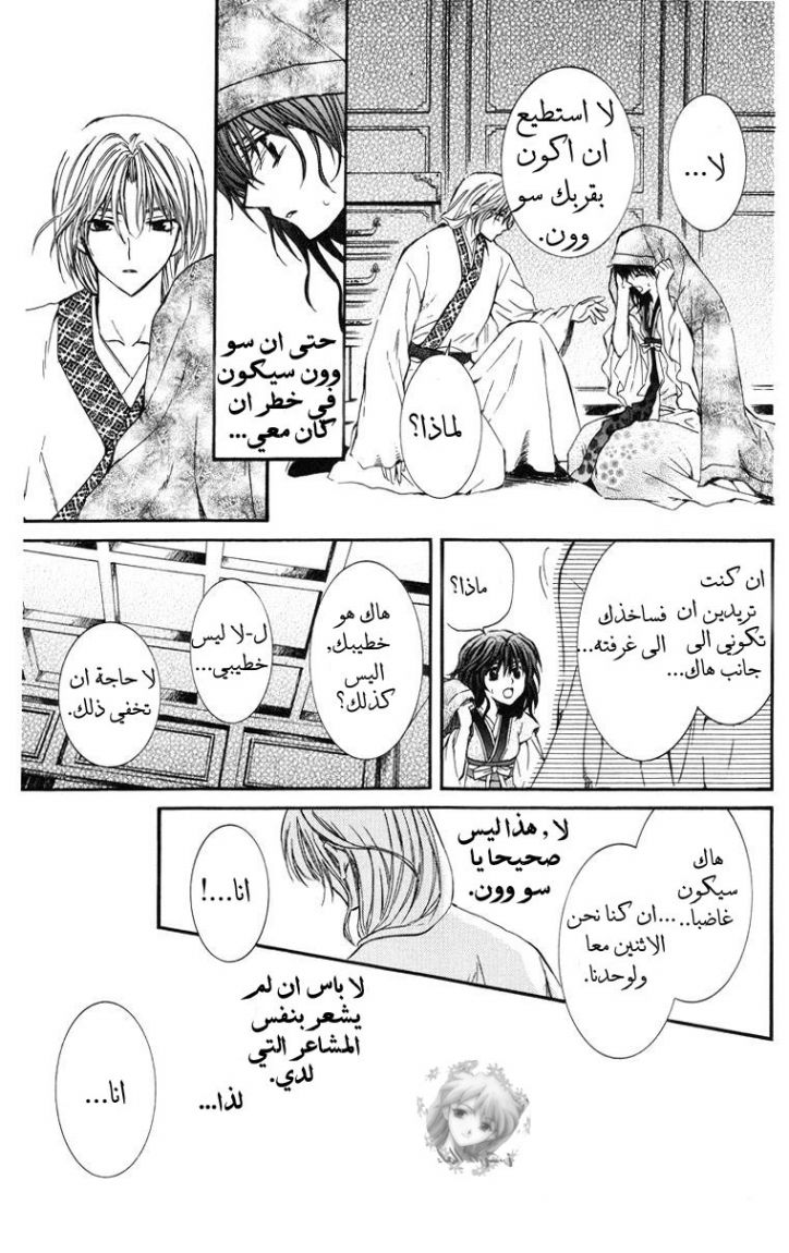Akatsuki no Yona: Chapter 1 - Page 42