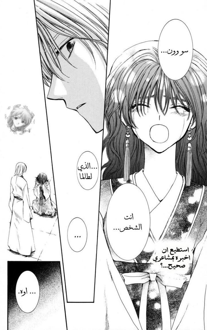 Akatsuki no Yona: Chapter 1 - Page 43