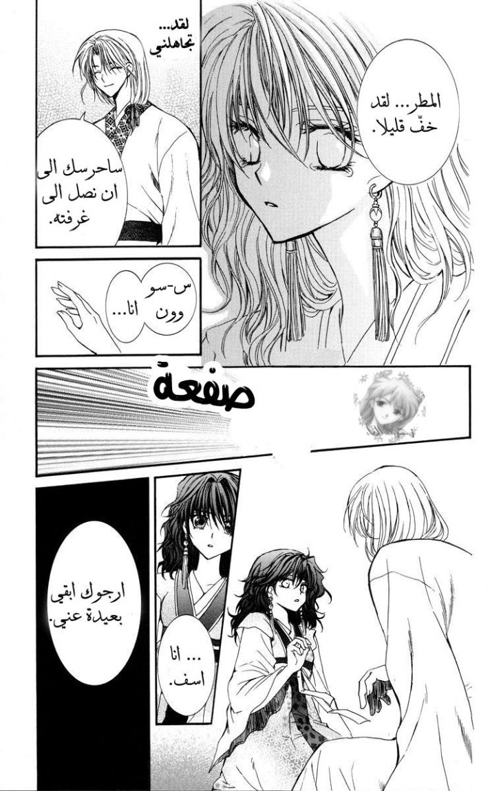 Akatsuki no Yona: Chapter 1 - Page 44