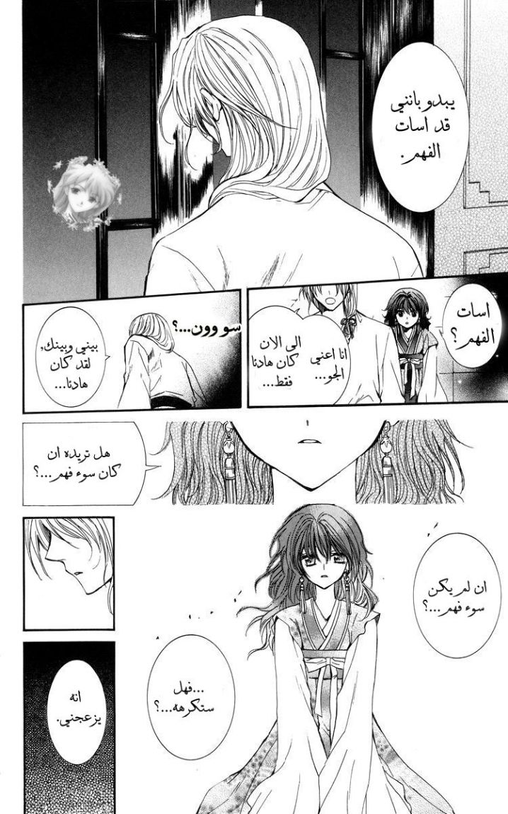 Akatsuki no Yona: Chapter 1 - Page 45