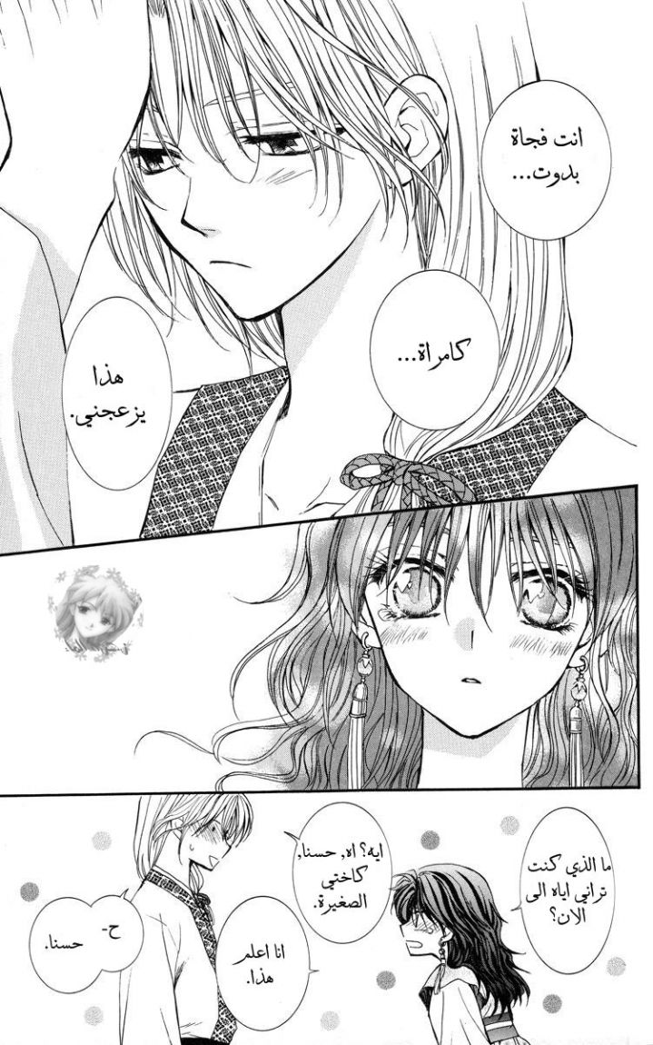 Akatsuki no Yona: Chapter 1 - Page 46