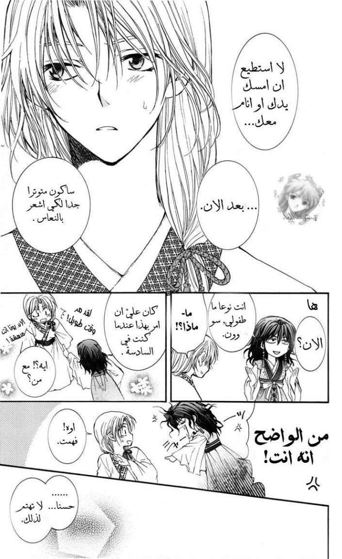 Akatsuki no Yona: Chapter 1 - Page 48