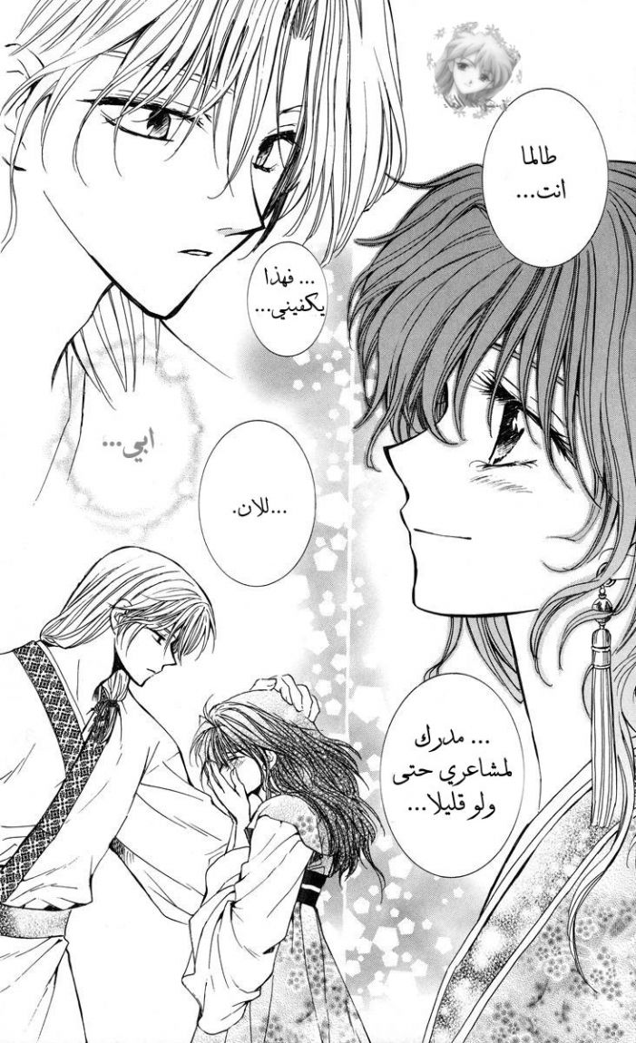 Akatsuki no Yona: Chapter 1 - Page 49