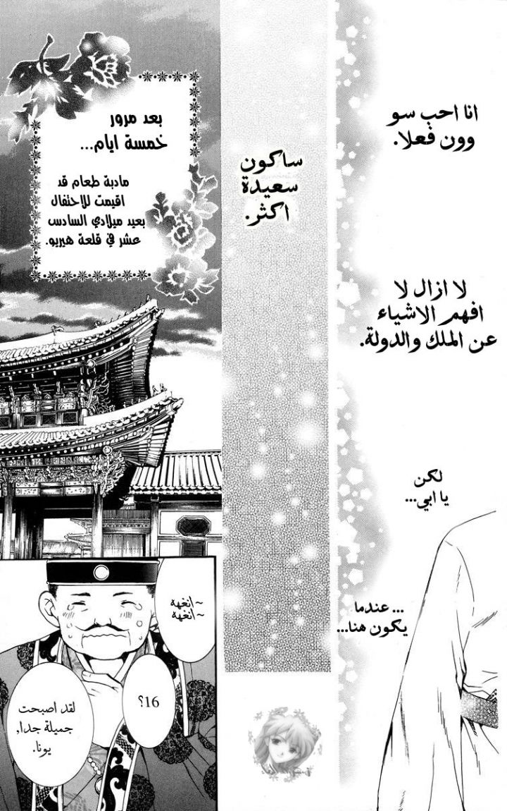 Akatsuki no Yona: Chapter 1 - Page 50
