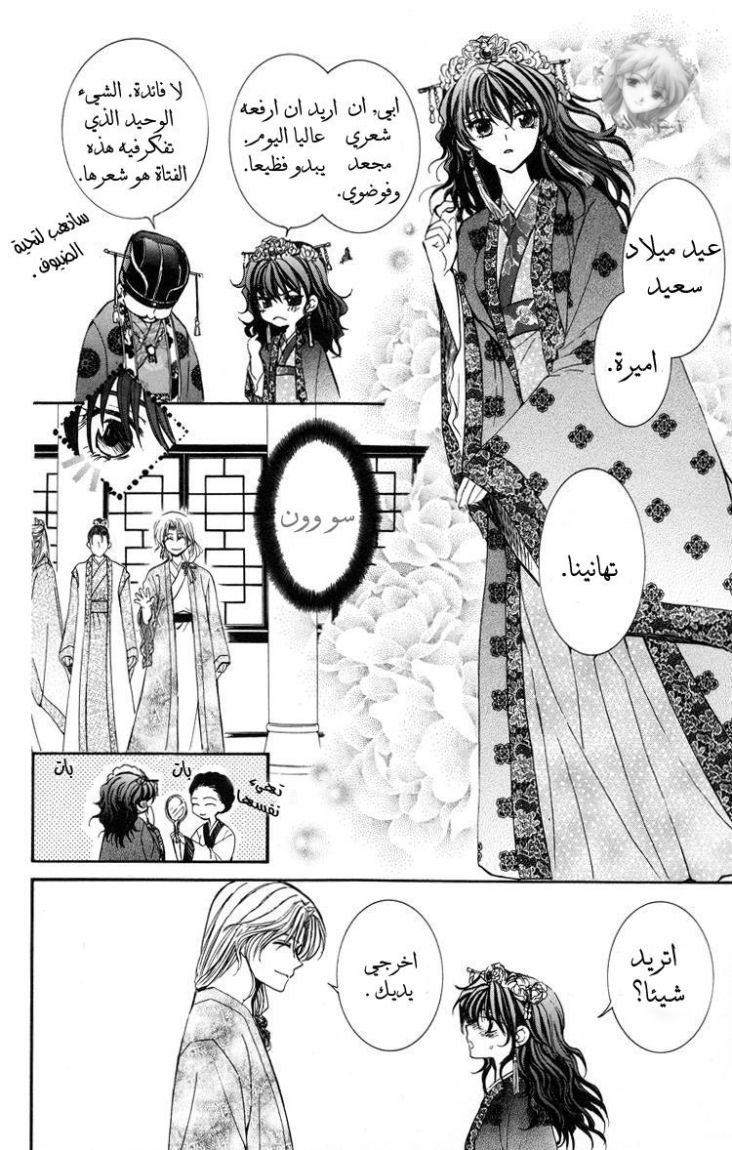 Akatsuki no Yona: Chapter 1 - Page 51