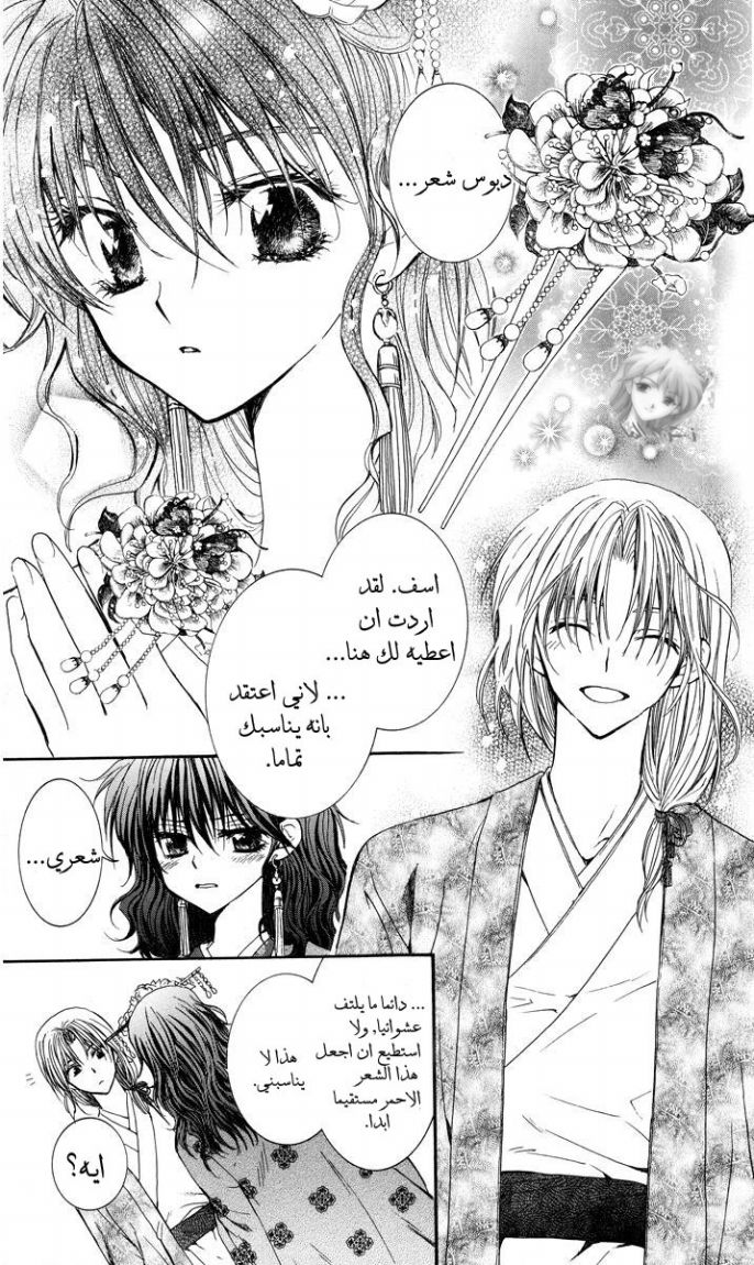 Akatsuki no Yona: Chapter 1 - Page 52