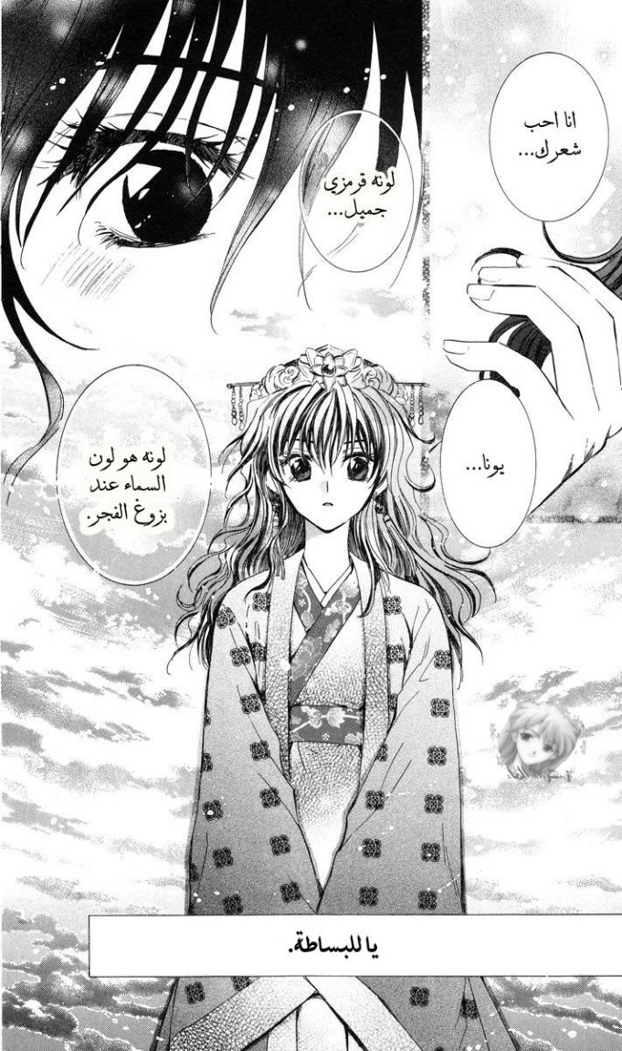Akatsuki no Yona: Chapter 1 - Page 53