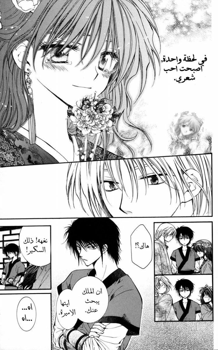 Akatsuki no Yona: Chapter 1 - Page 54