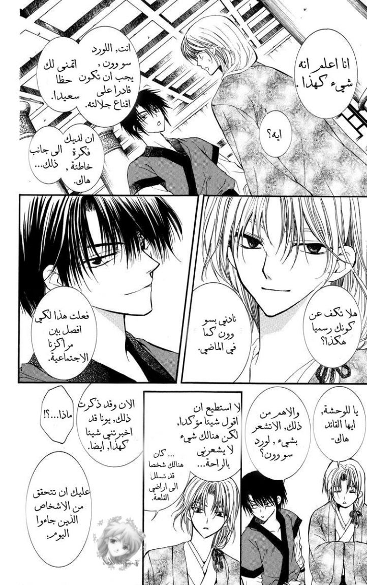 Akatsuki no Yona: Chapter 1 - Page 55