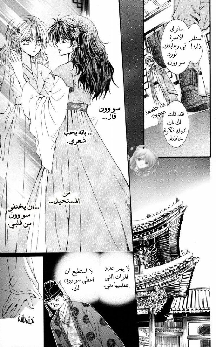Akatsuki no Yona: Chapter 1 - Page 56