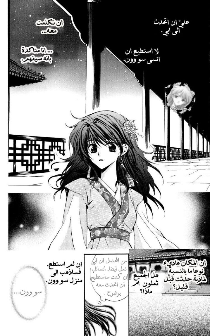 Akatsuki no Yona: Chapter 1 - Page 57