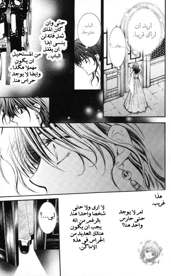 Akatsuki no Yona: Chapter 1 - Page 58