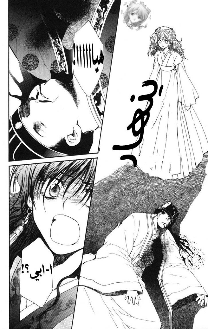 Akatsuki no Yona: Chapter 1 - Page 60
