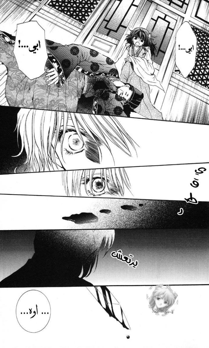 Akatsuki no Yona: Chapter 1 - Page 61
