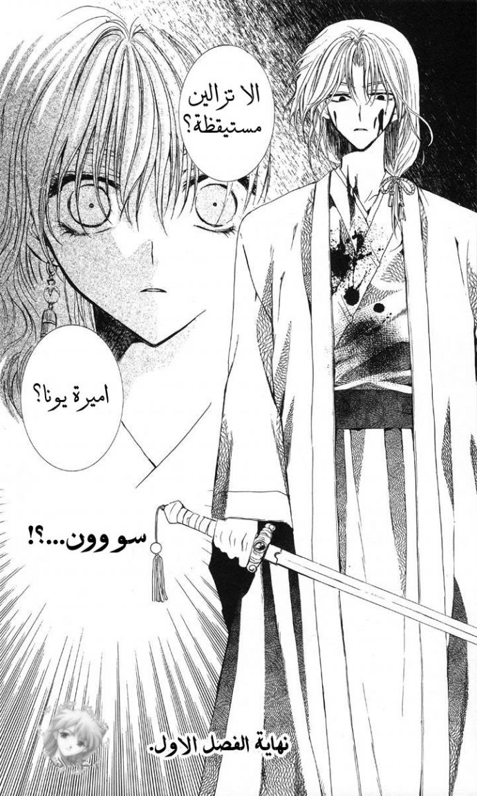 Akatsuki no Yona: Chapter 1 - Page 62