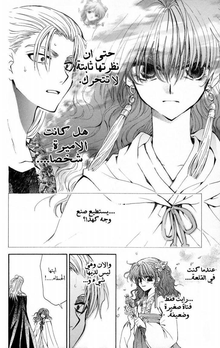 Akatsuki no Yona: Chapter 10 - Page 5