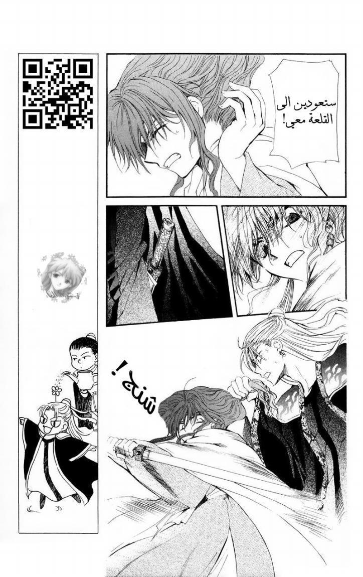 Akatsuki no Yona: Chapter 10 - Page 10