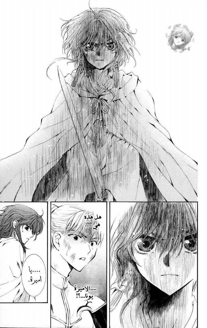 Akatsuki no Yona: Chapter 10 - Page 15