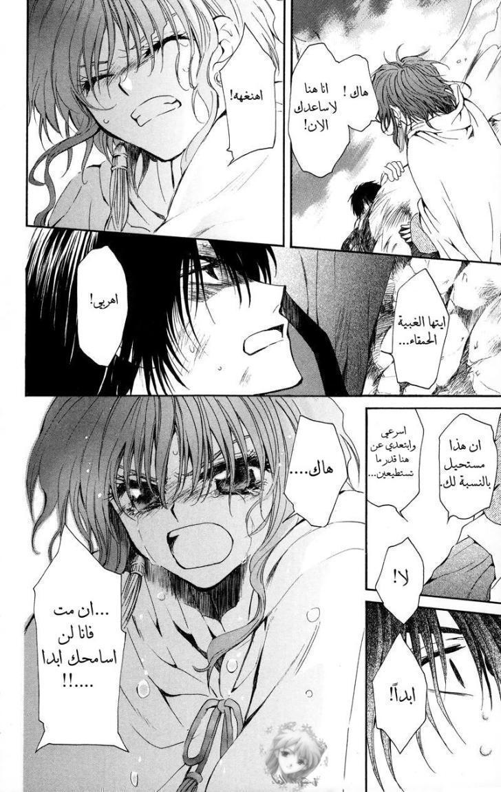 Akatsuki no Yona: Chapter 10 - Page 16