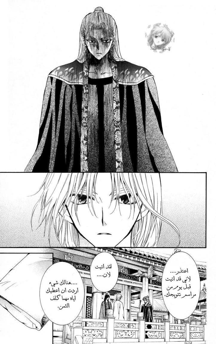 Akatsuki no Yona: Chapter 10 - Page 22